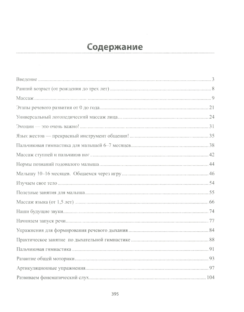 Тыр, маТло, колбаТа: понятная логопедия для запуска речи у детей от рождения до трех лет