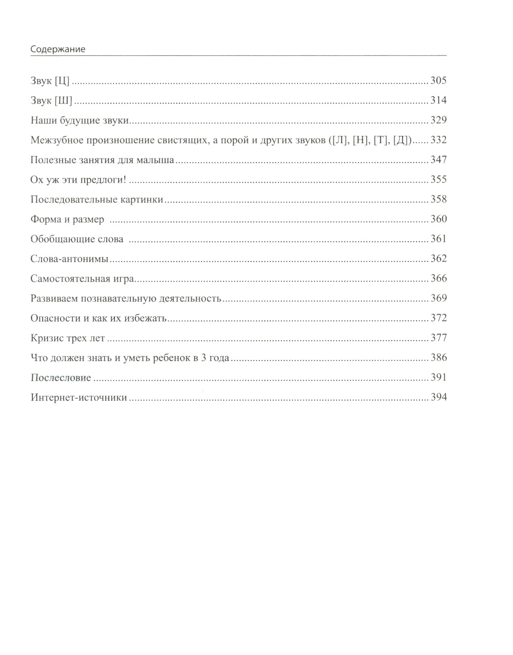 Тыр, маТло, колбаТа: понятная логопедия для запуска речи у детей от рождения до трех лет