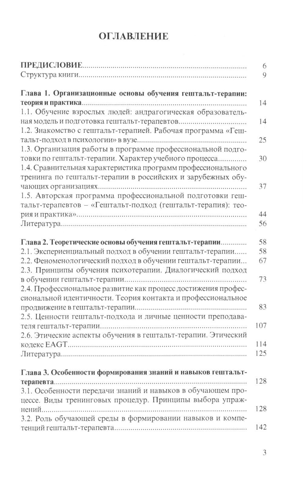 Руководство по обучению гештальт-терапевтов
