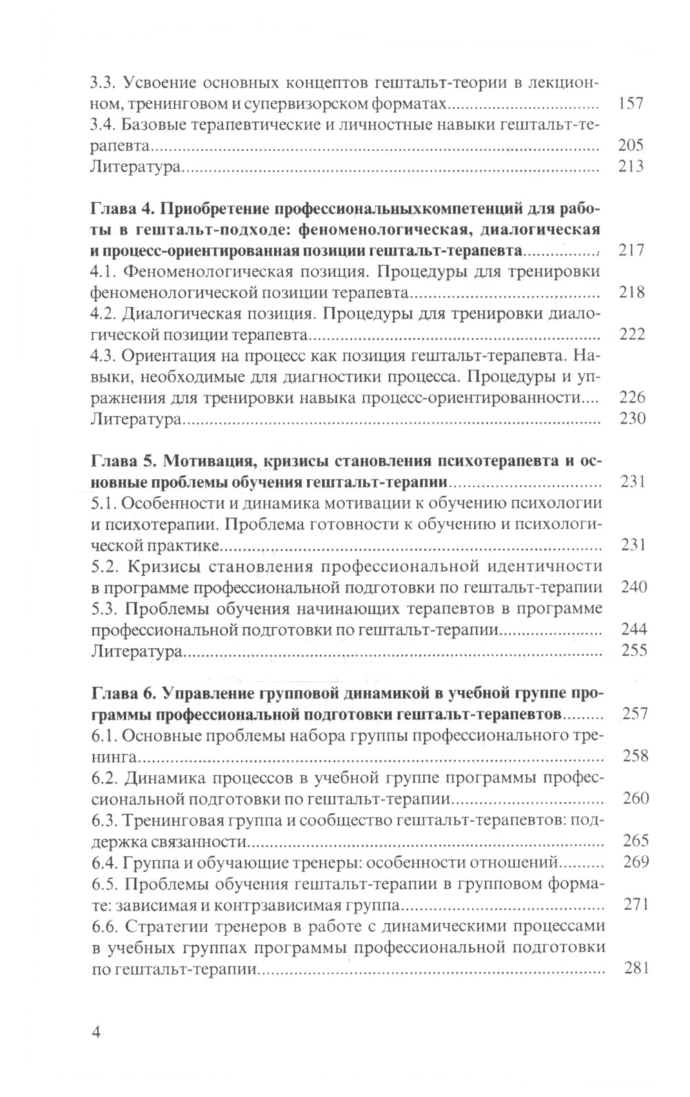 Руководство по обучению гештальт-терапевтов