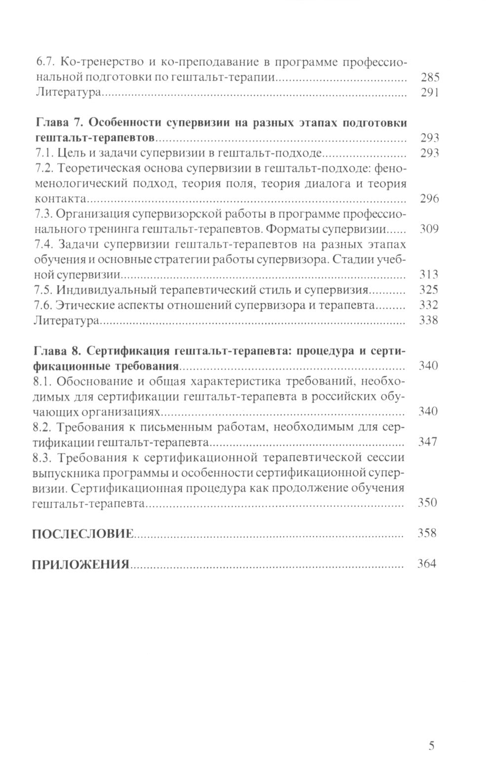Руководство по обучению гештальт-терапевтов