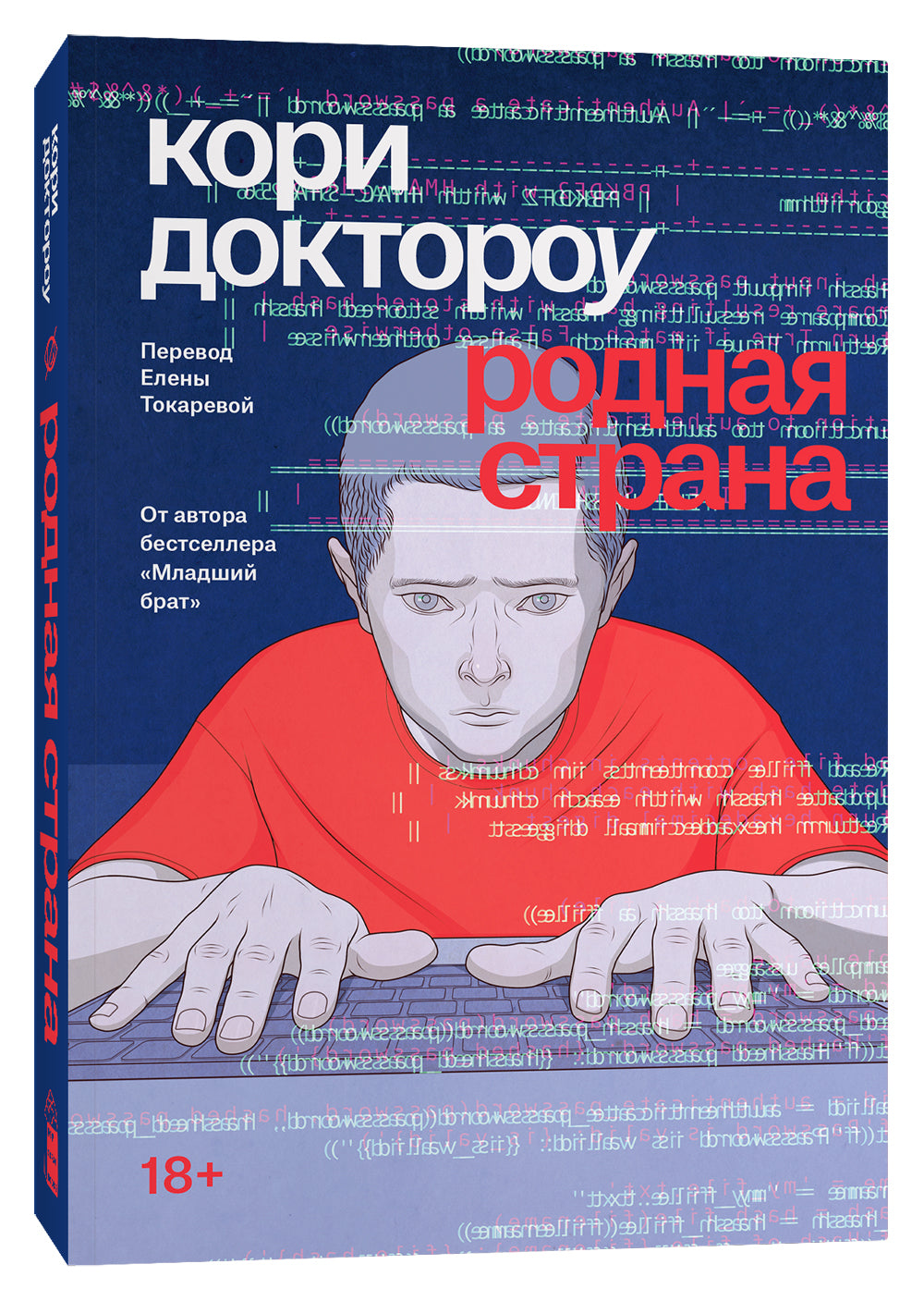 Родная страна: роман