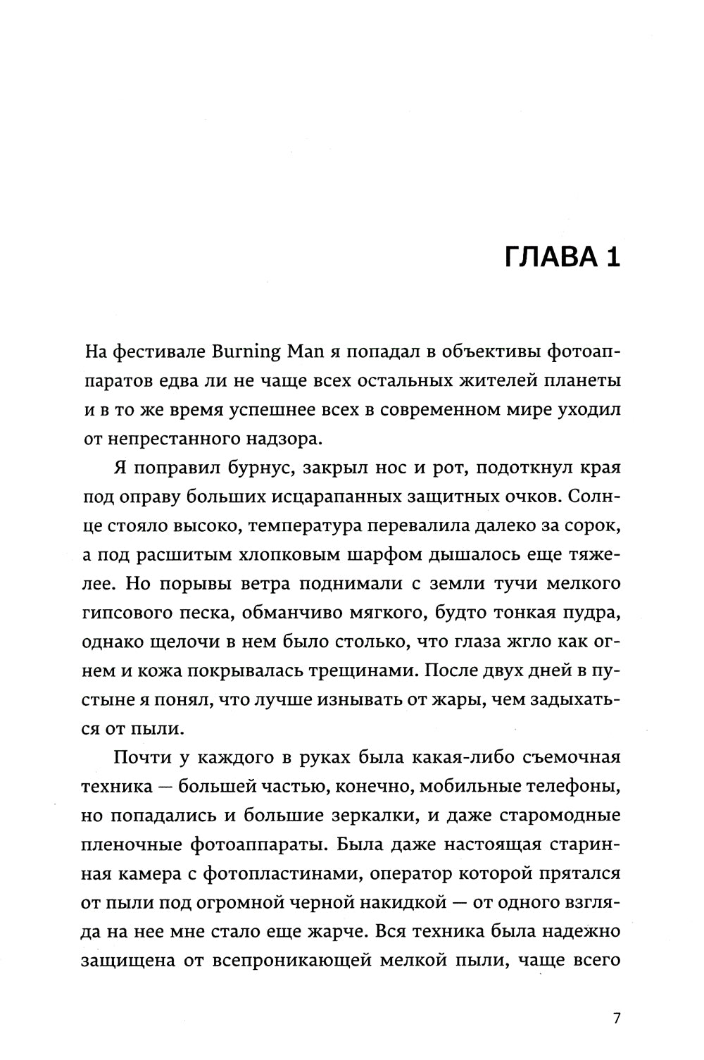 Родная страна: роман