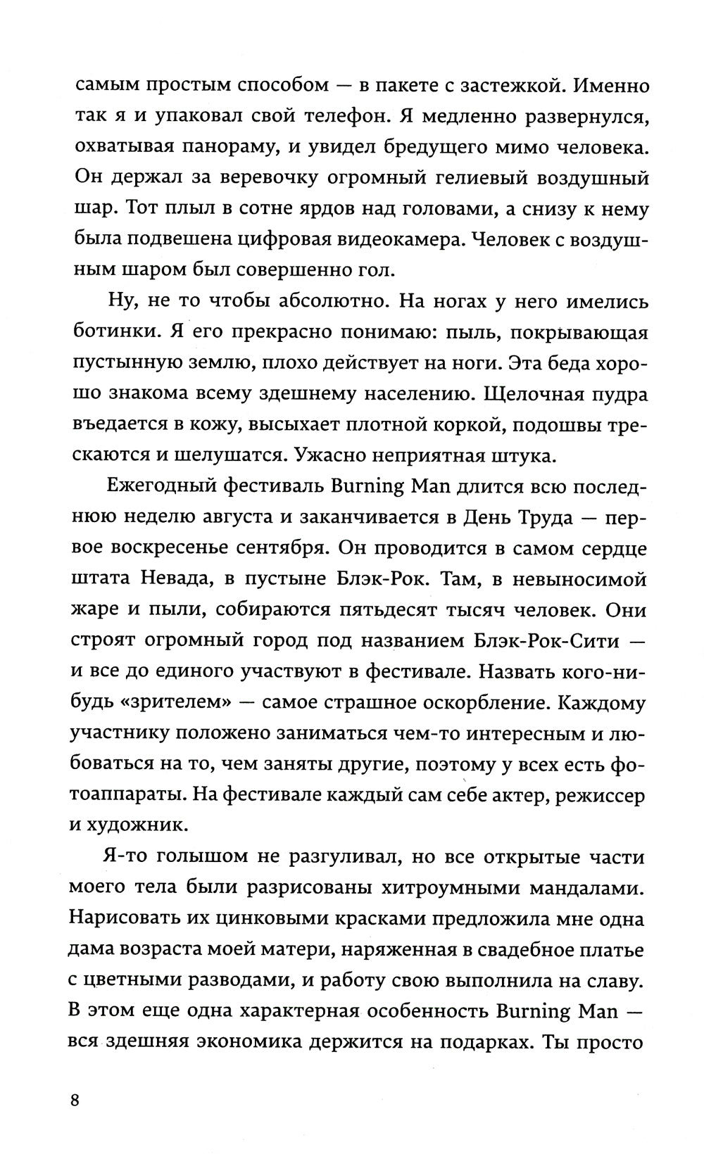 Родная страна: роман