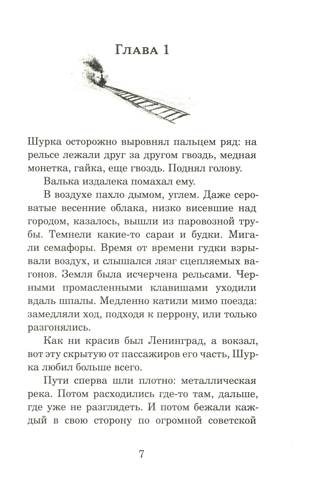 Дети ворона: 1938 год. Ленинградские сказки. Кн. 1