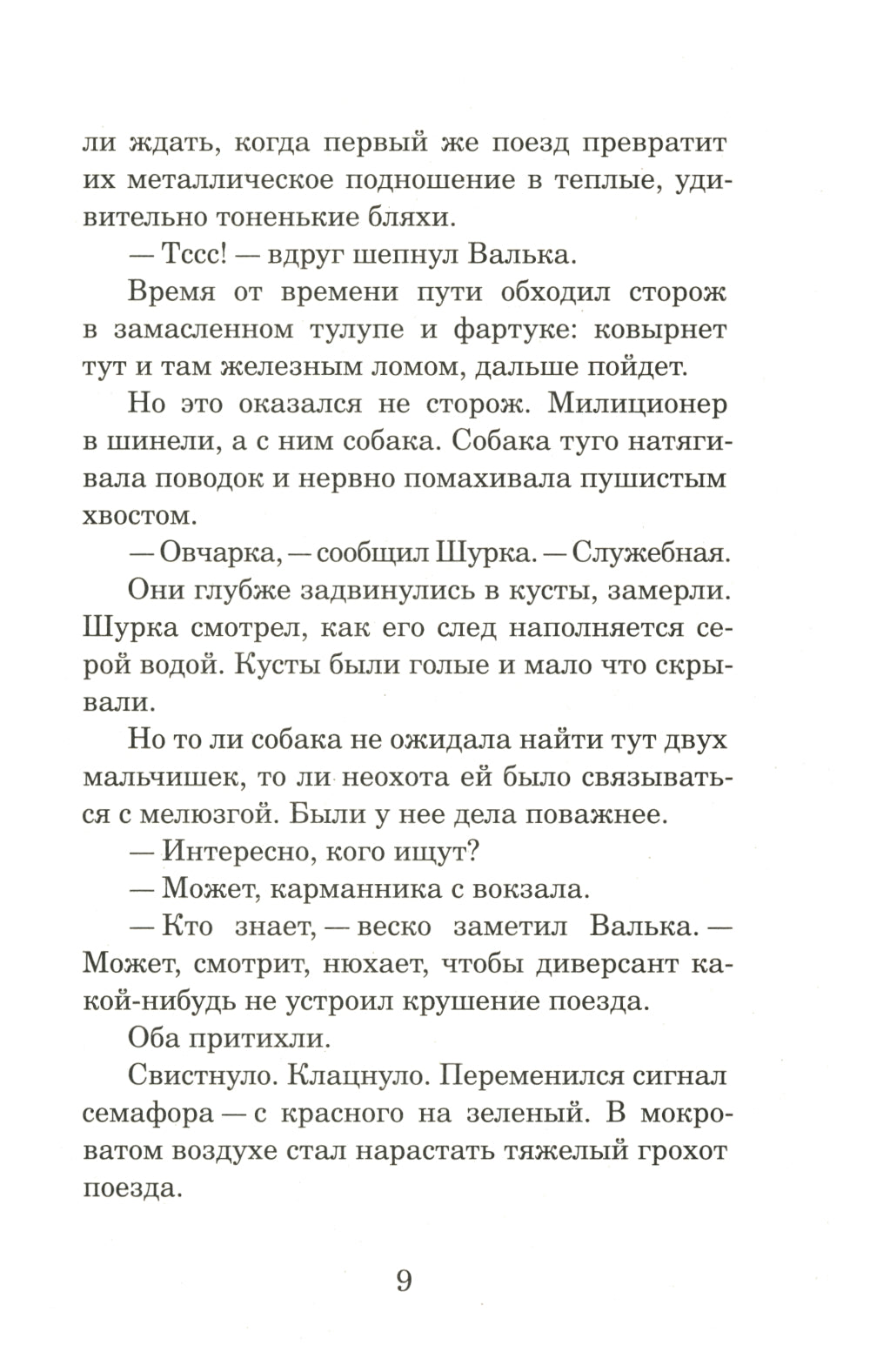 Дети ворона: 1938 год. Ленинградские сказки. Кн. 1