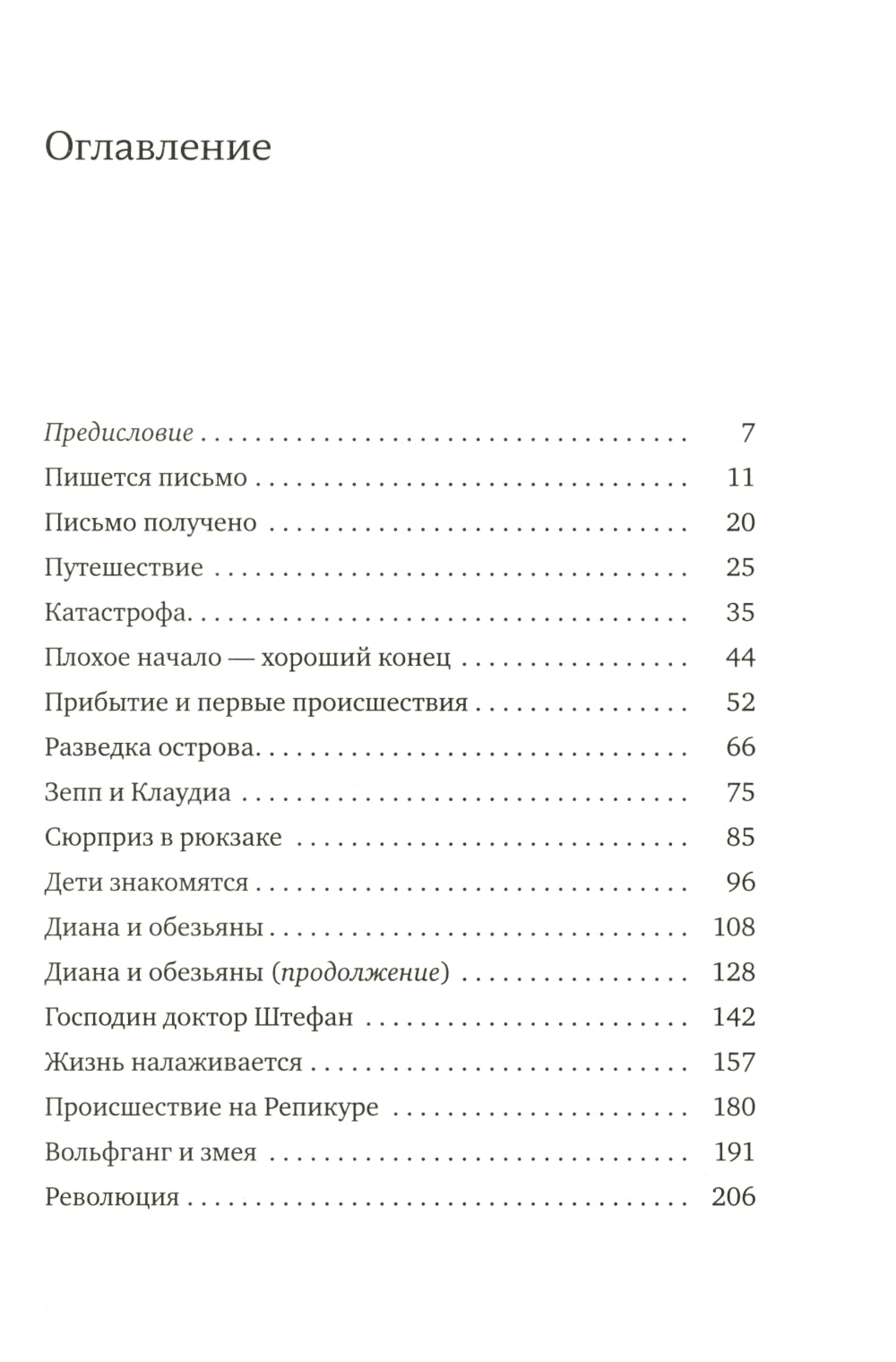 Инсу-пу: остров потерянных детей