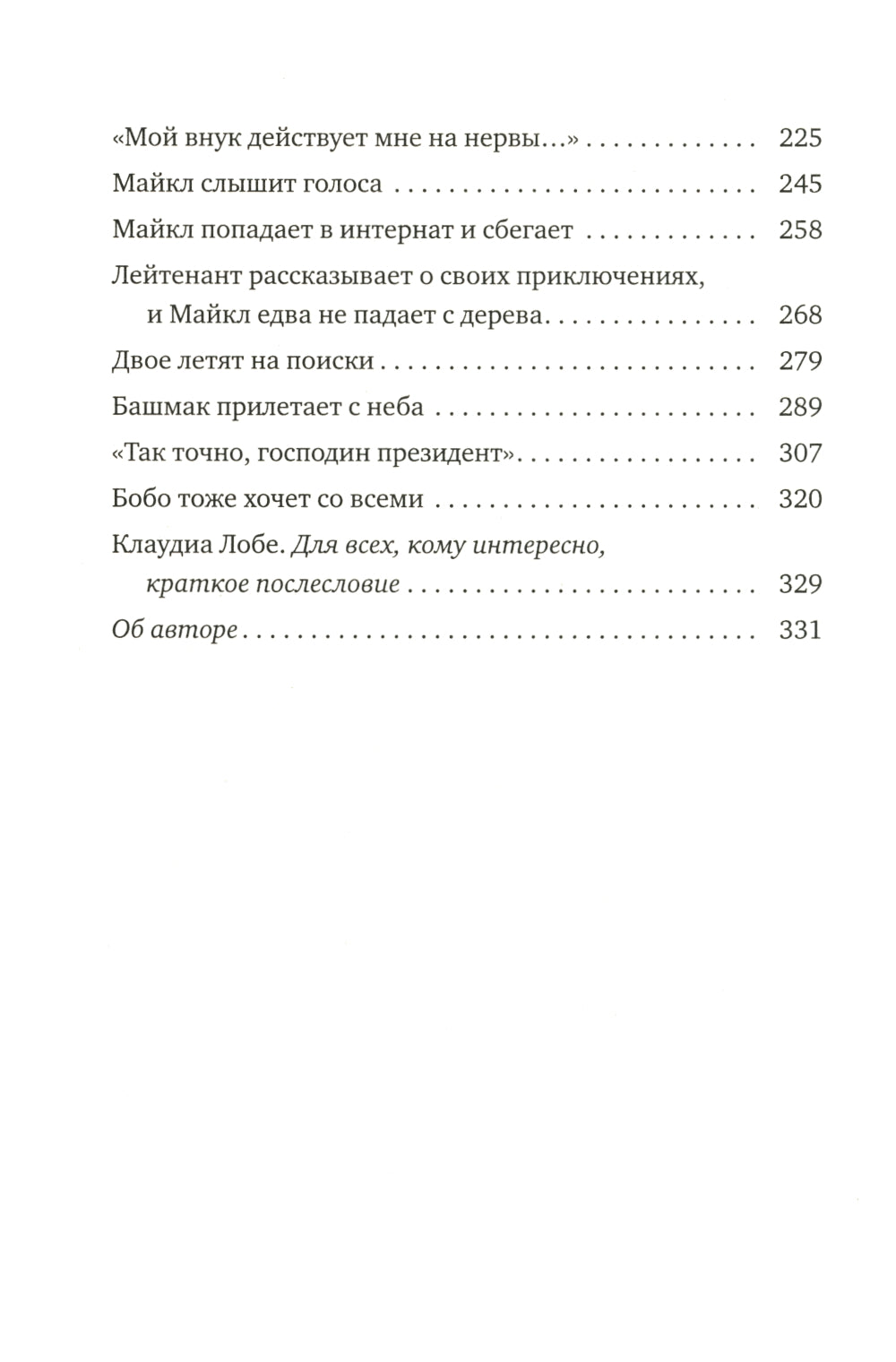 Инсу-пу: остров потерянных детей