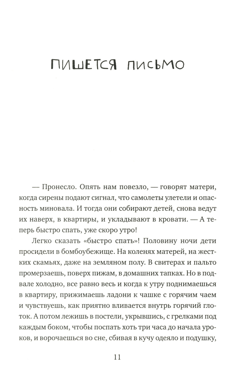 Инсу-пу: остров потерянных детей