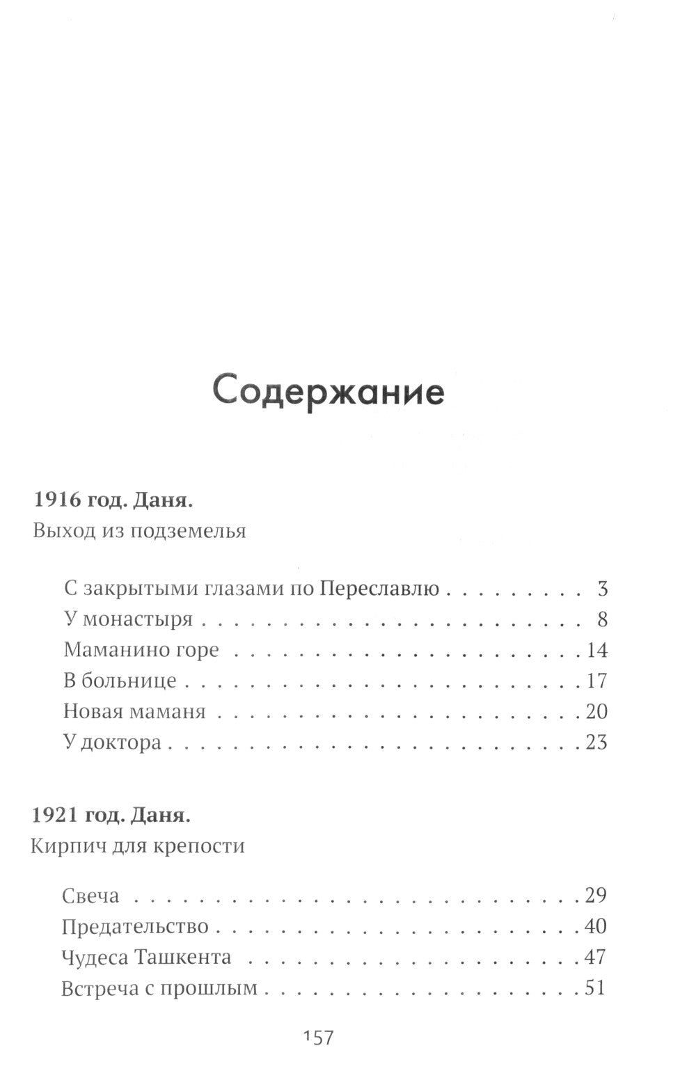 Один в поле воин. Историческая повесть о святителе Луке
