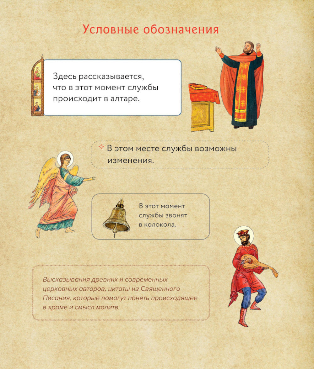 Всенощная. Вечерняя служба. Текст богослужения с объяснениями для детей и взрослых. 3-е изд