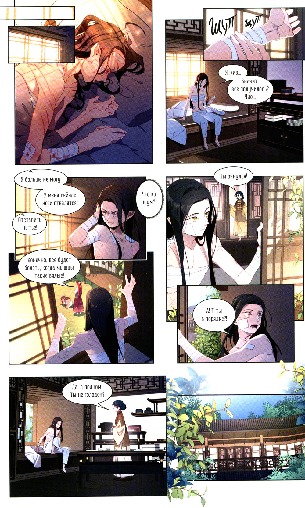 Закон Сансары. Т. 2: графический роман