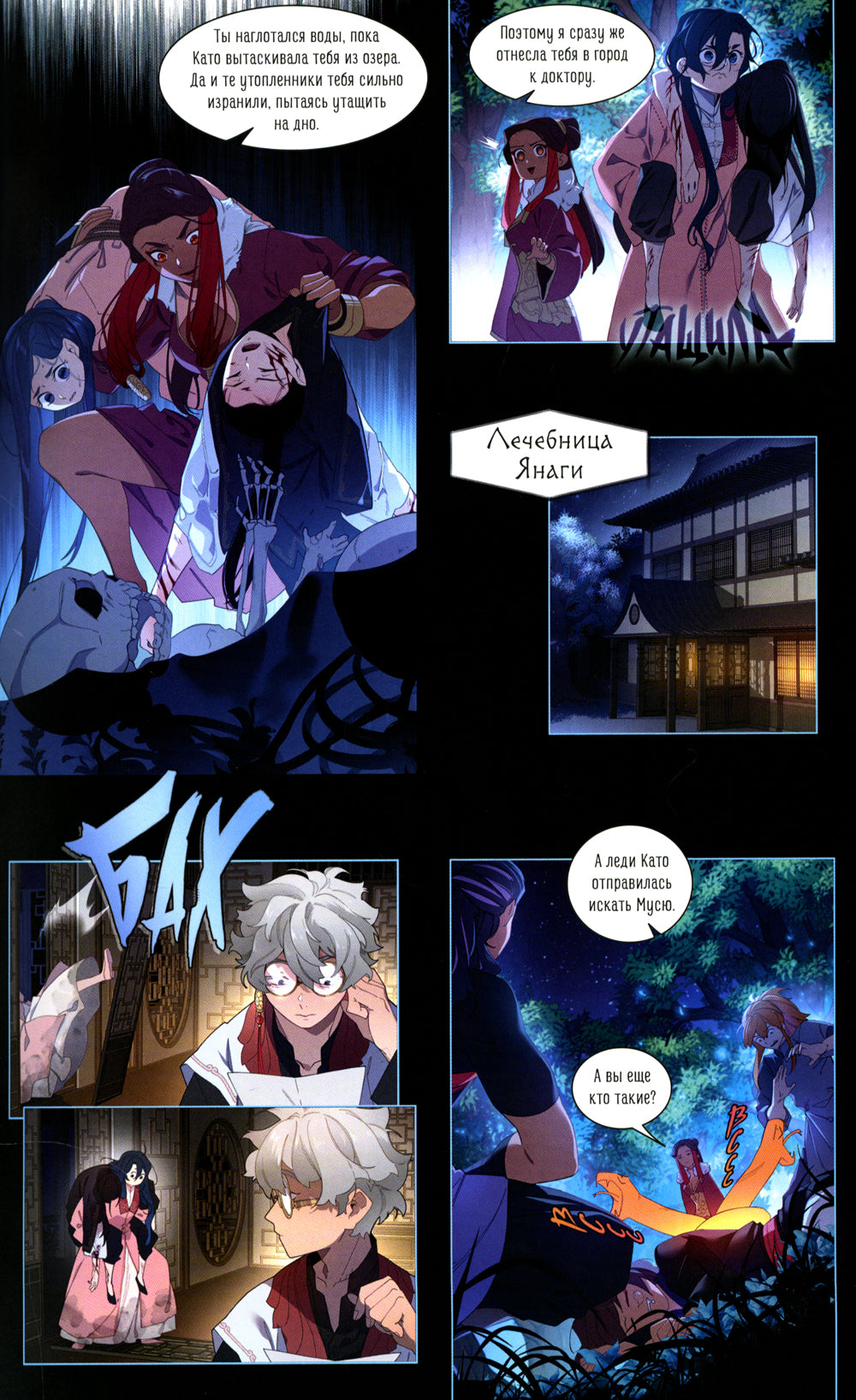 Закон Сансары. Т. 2: графический роман