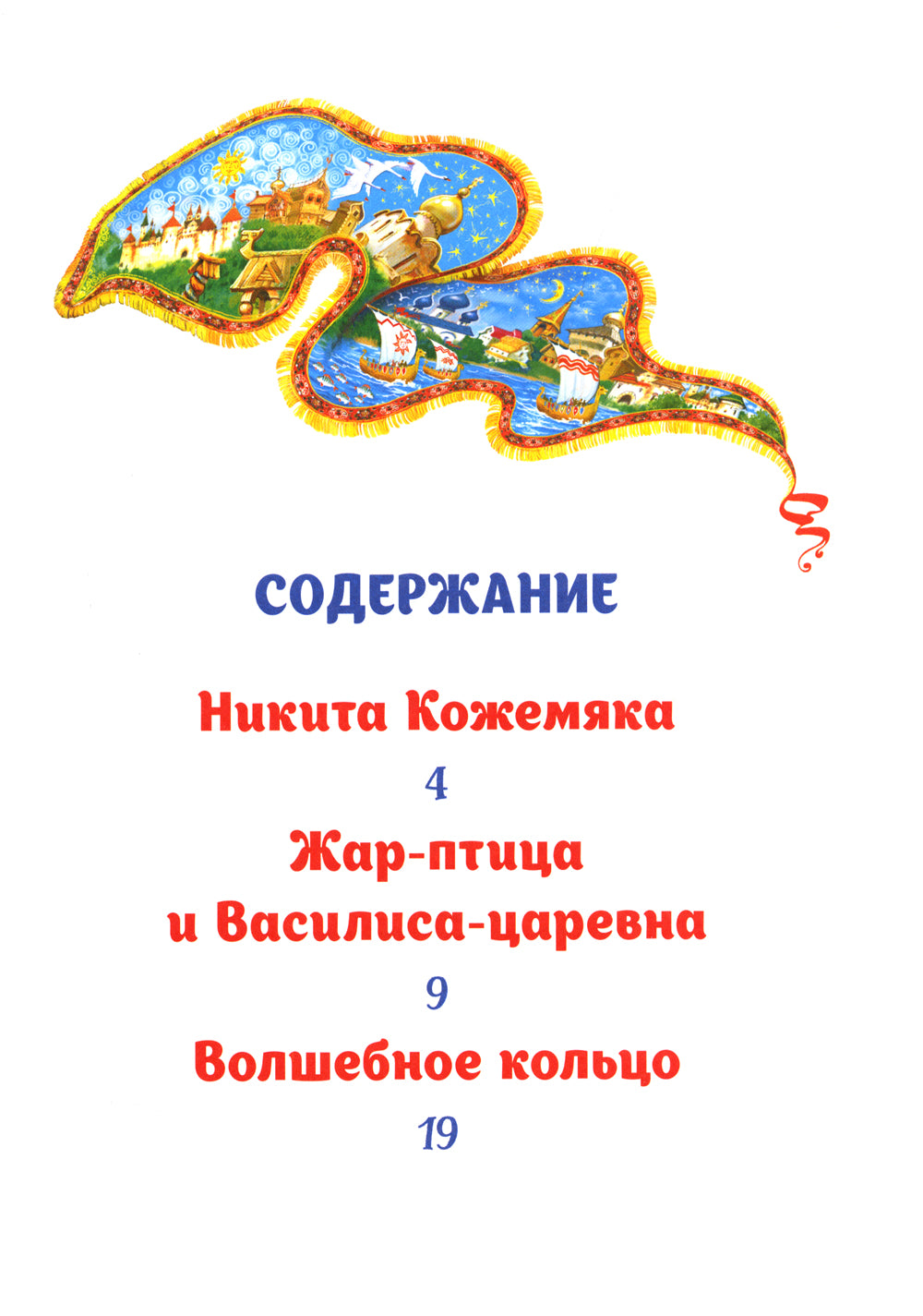 Русские народные сказки