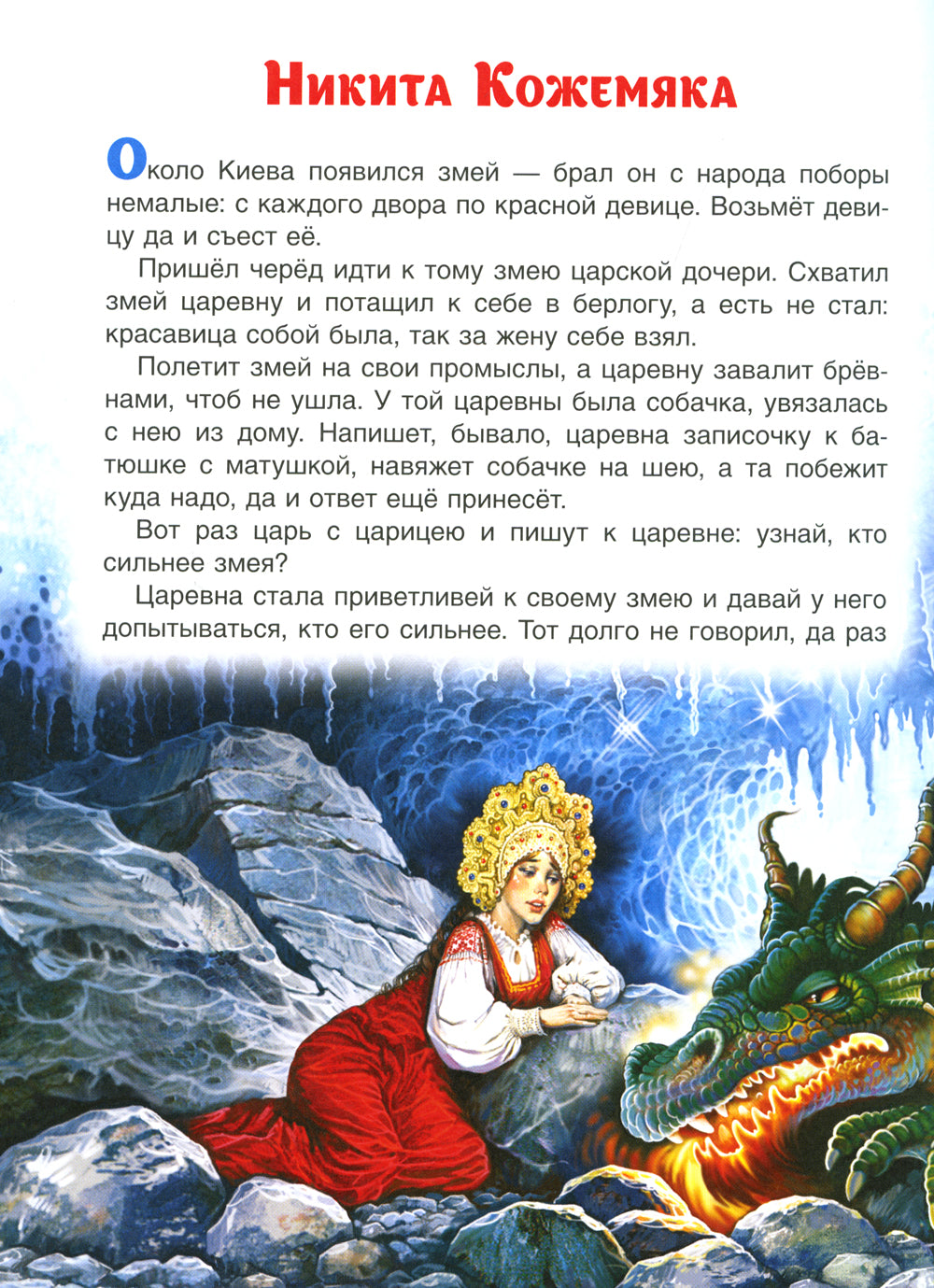 Русские народные сказки