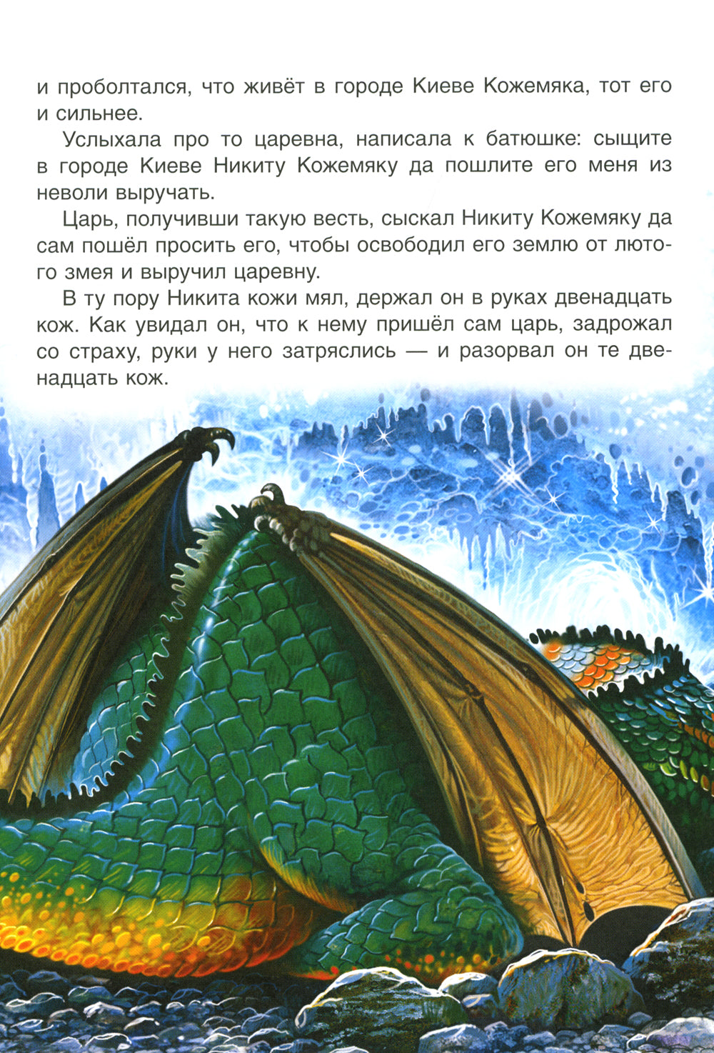 Русские народные сказки