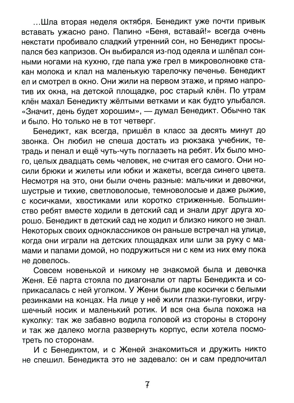 Я бегемот, но это неважно: повесть