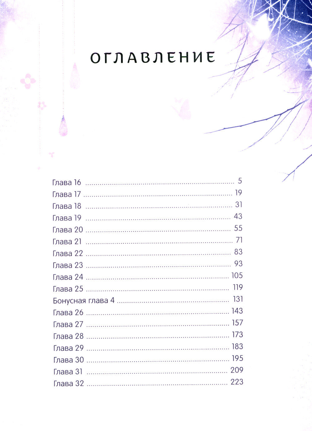 Когда параллельные пересекутся. Т. 2: графический роман