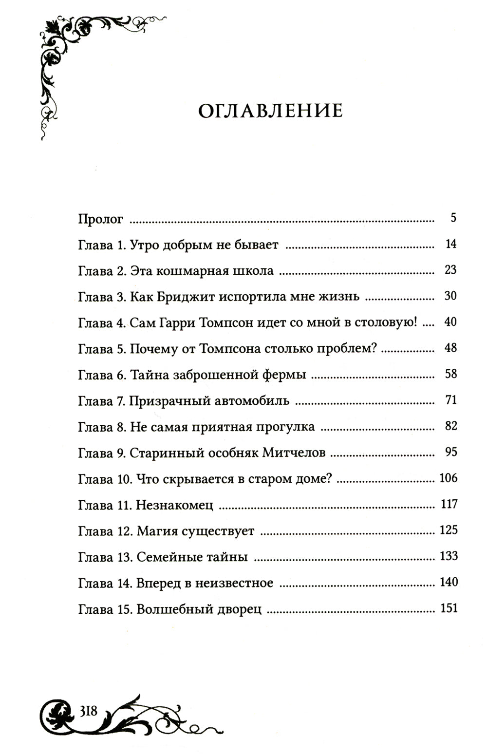 Девушка из стекла: роман