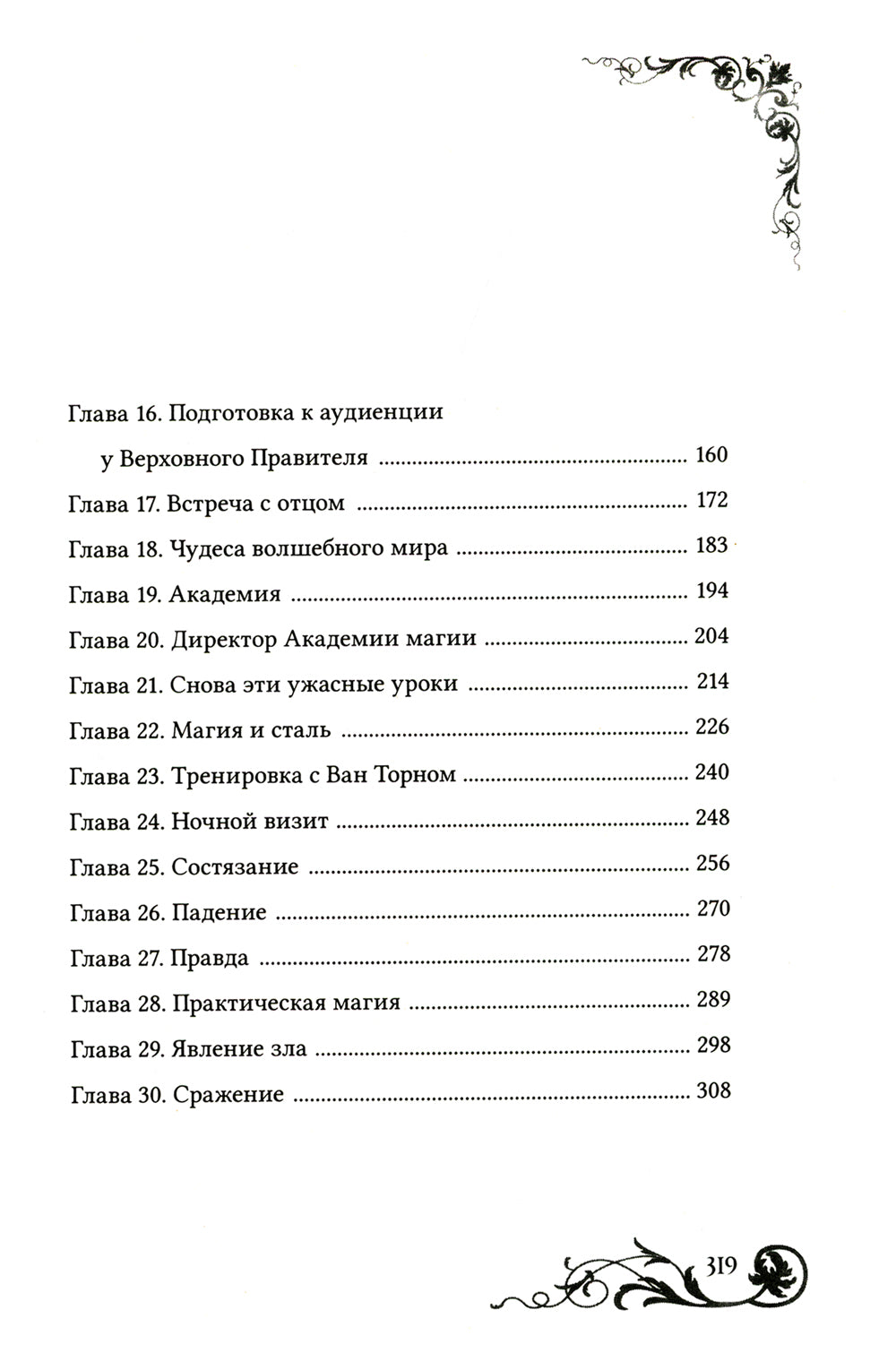 Девушка из стекла: роман