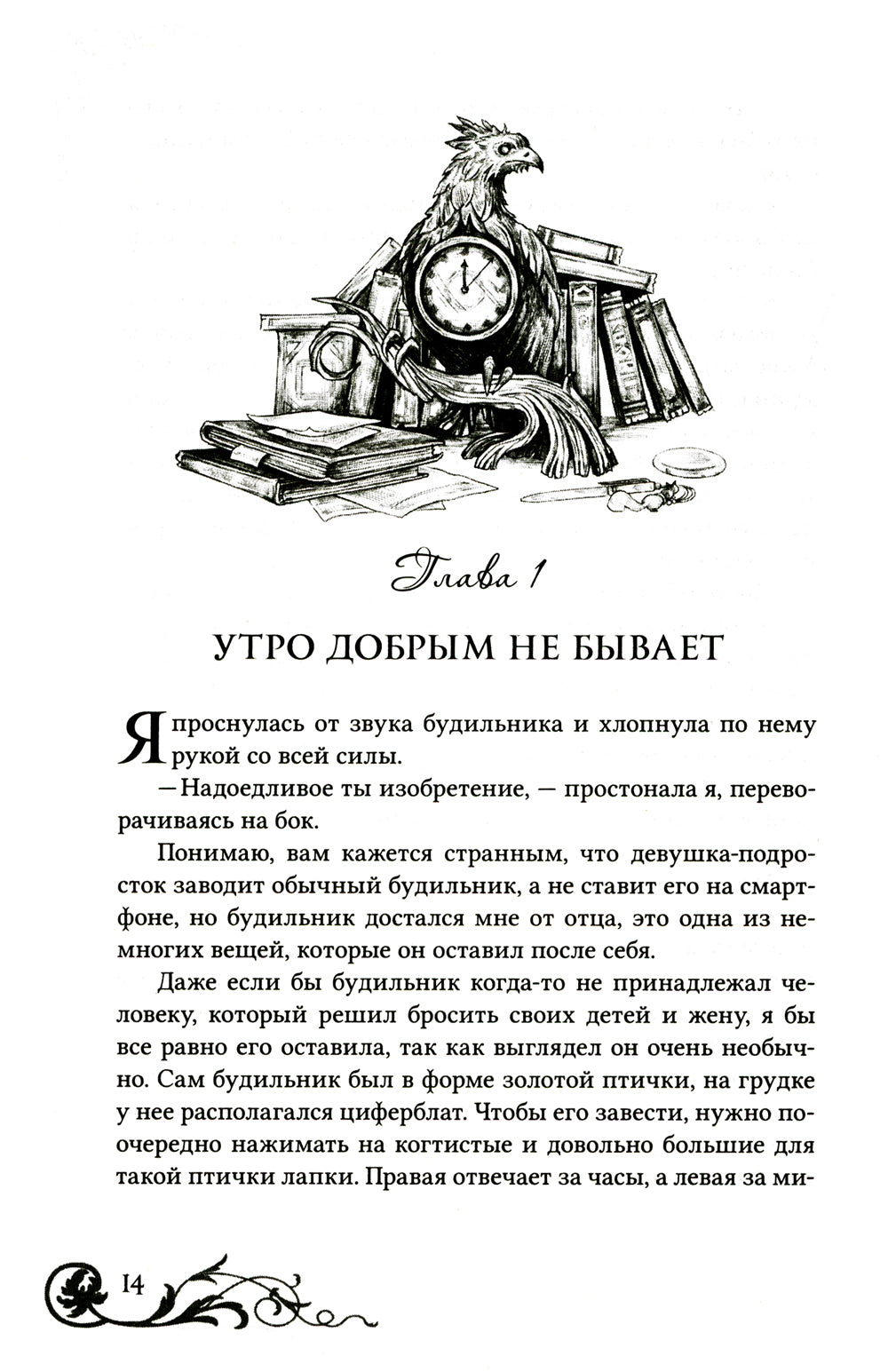 Девушка из стекла: роман