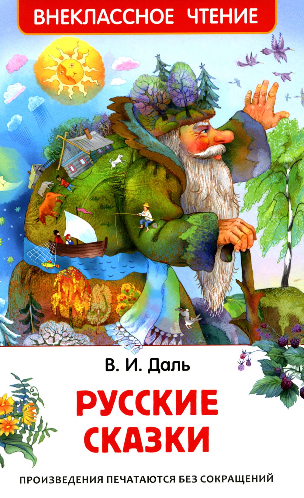 Русские сказки