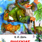 Русские сказки