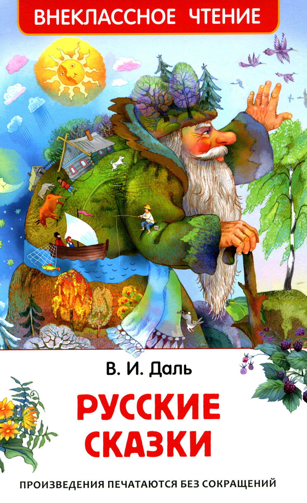 Русские сказки