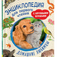 Домашние любимцы