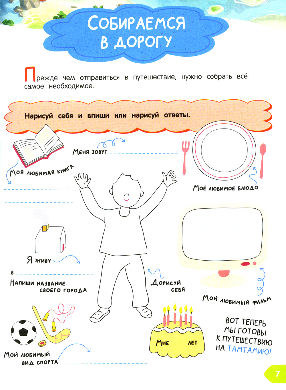 Что на самом деле нужно уметь будущему первокласснику: тетрадь-практикум