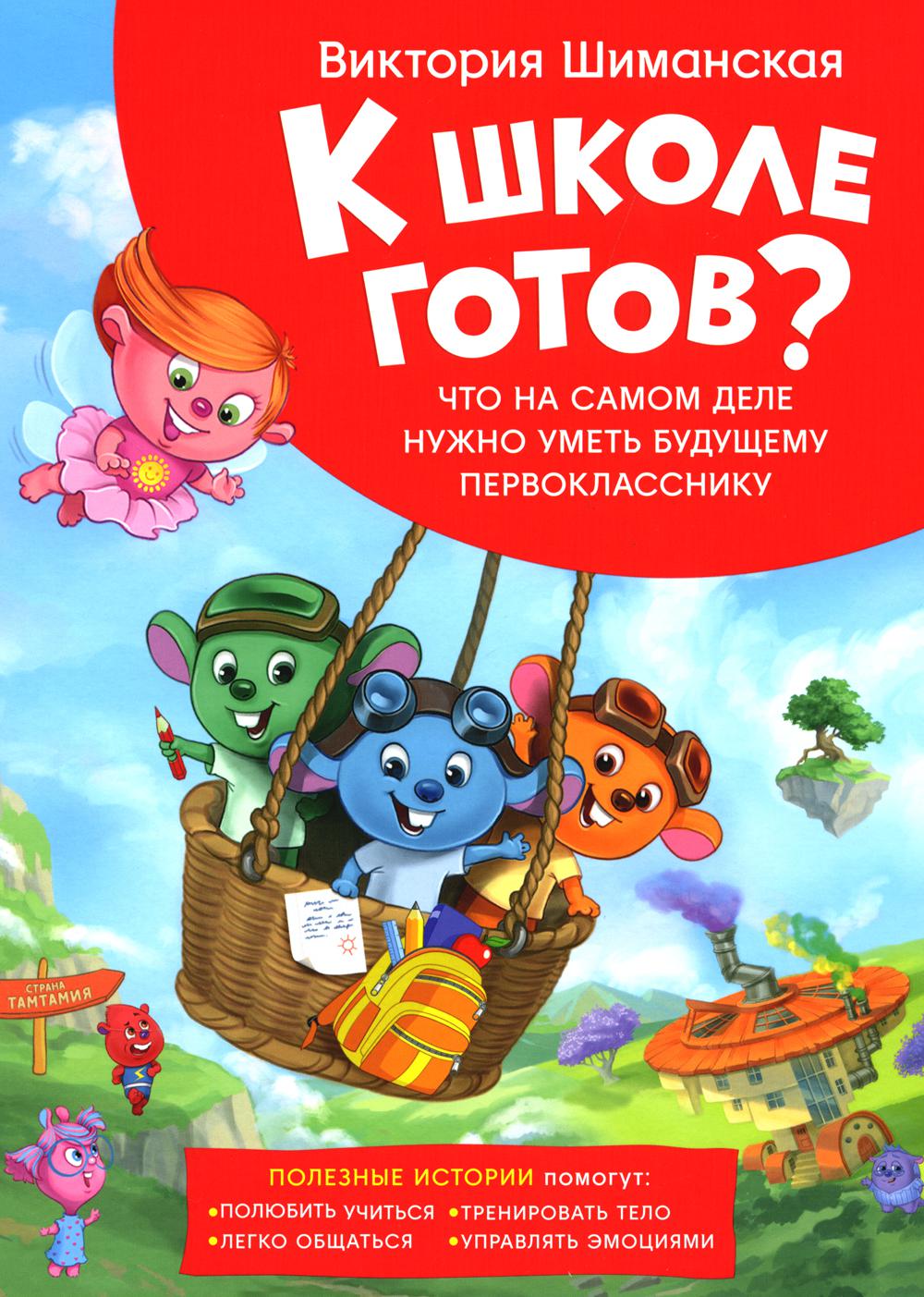 Что на самом деле нужно уметь будущему первокласснику. Полезные истории