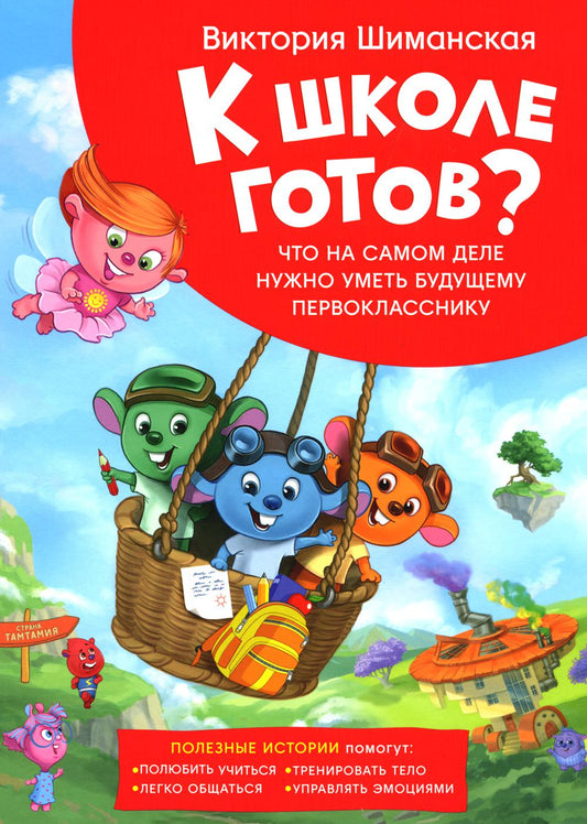 Что на самом деле нужно уметь будущему первокласснику. Полезные истории