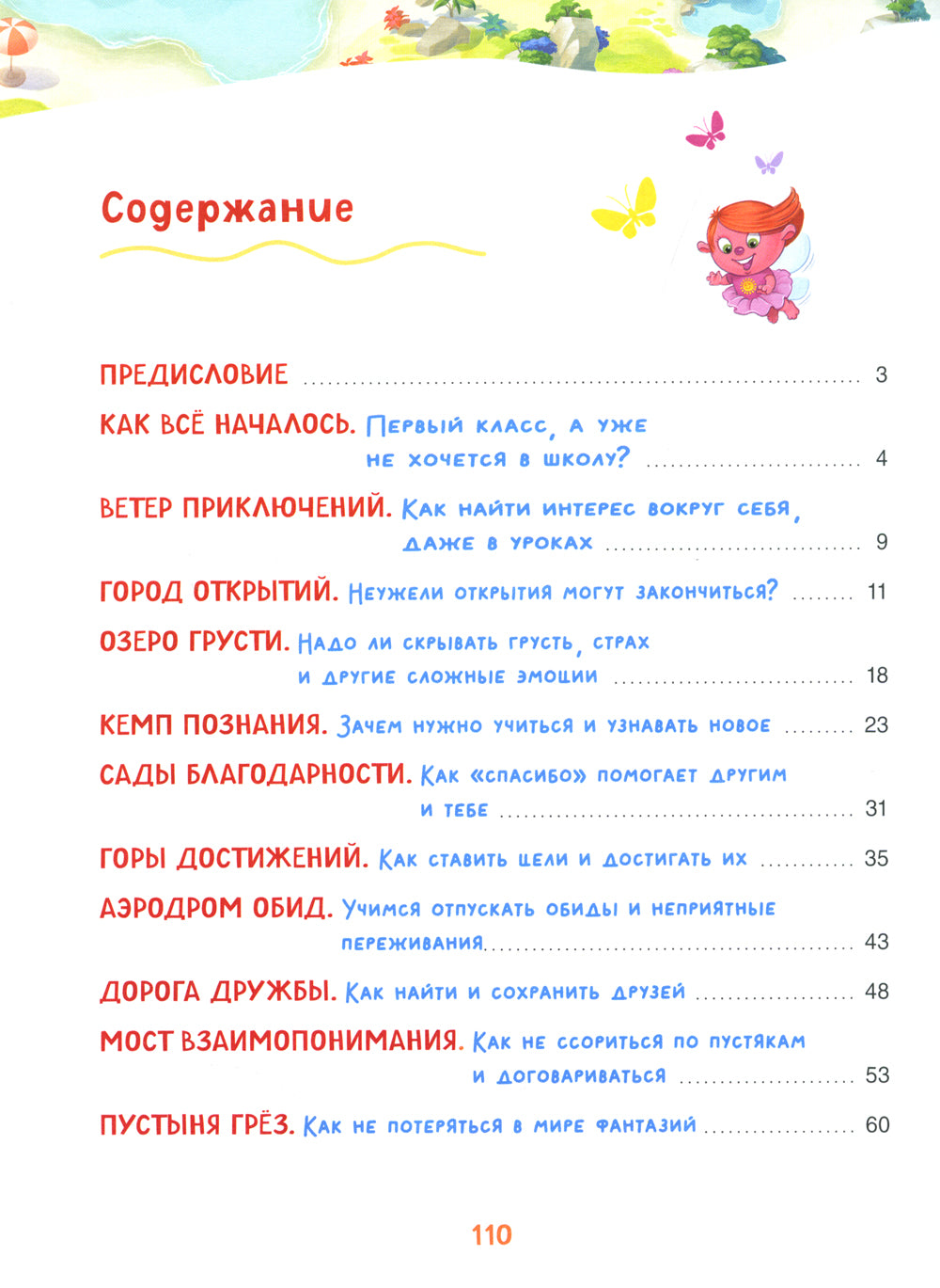 Что на самом деле нужно уметь будущему первокласснику. Полезные истории