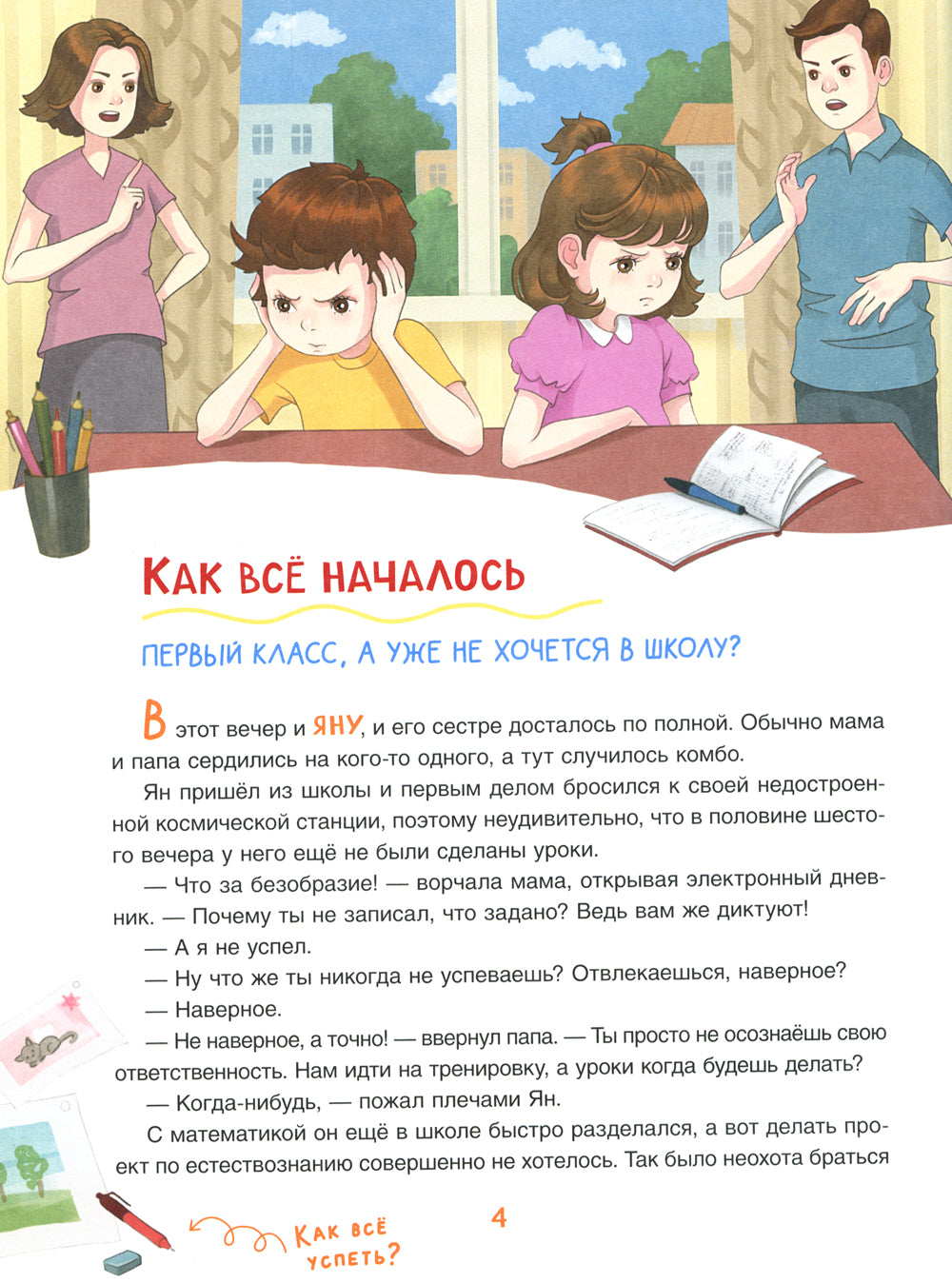 Что на самом деле нужно уметь будущему первокласснику. Полезные истории