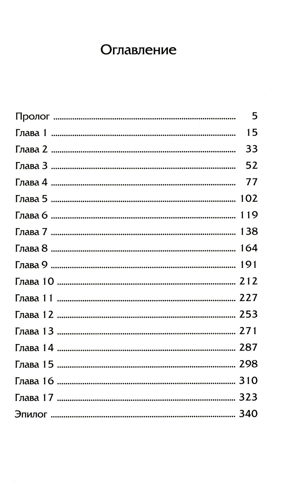 В Доме Змея: роман
