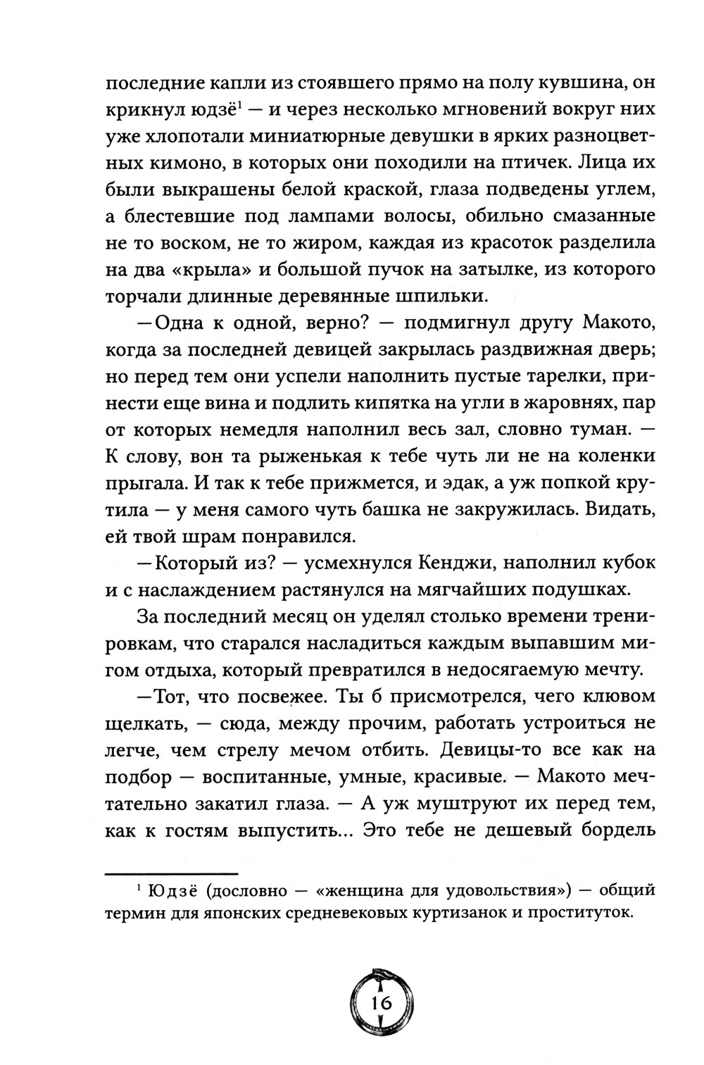 В Доме Змея: роман