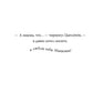 Я давно хотел сказать…: сказка