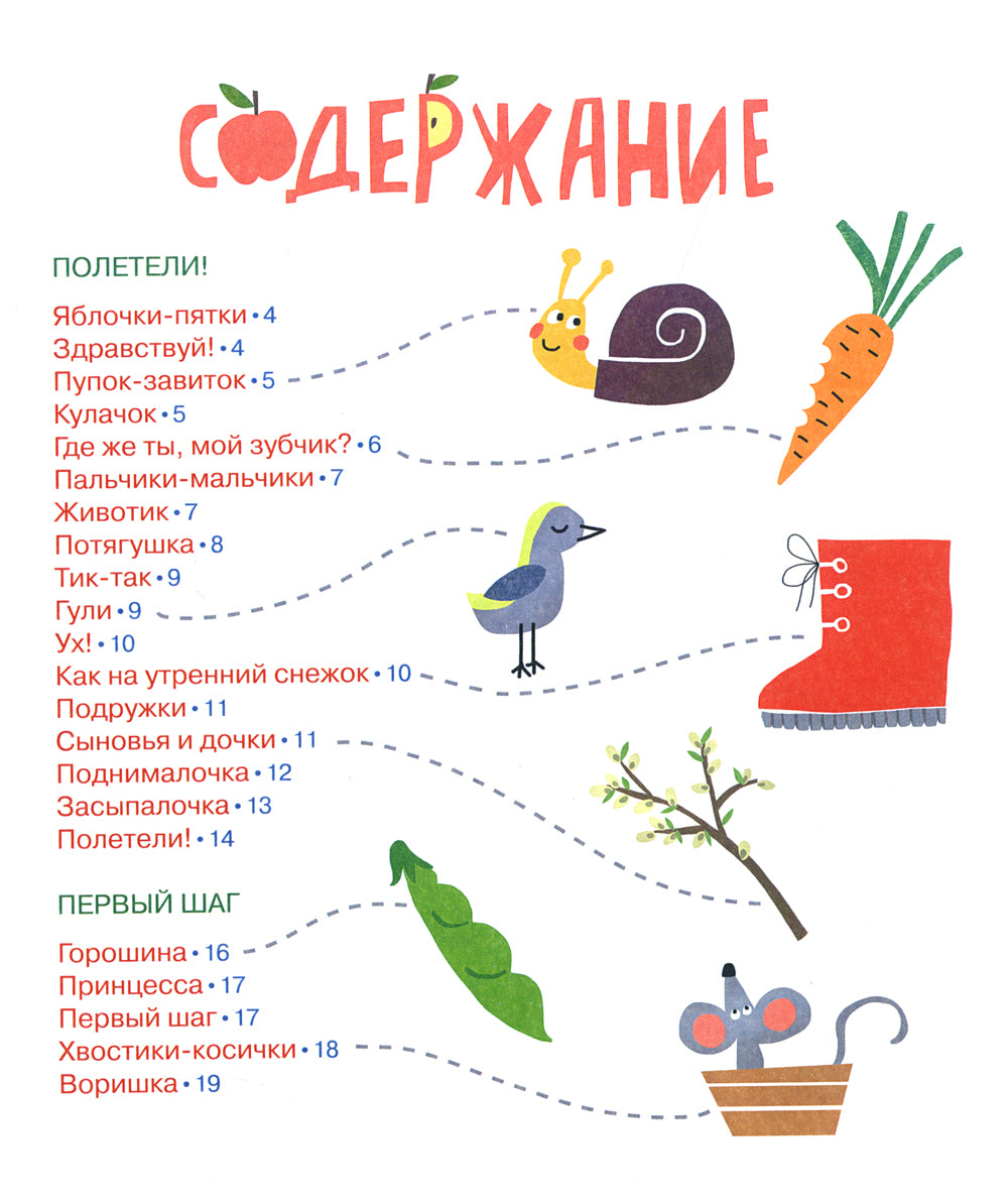 Яблочки-пятки: стихи для самых маленьких