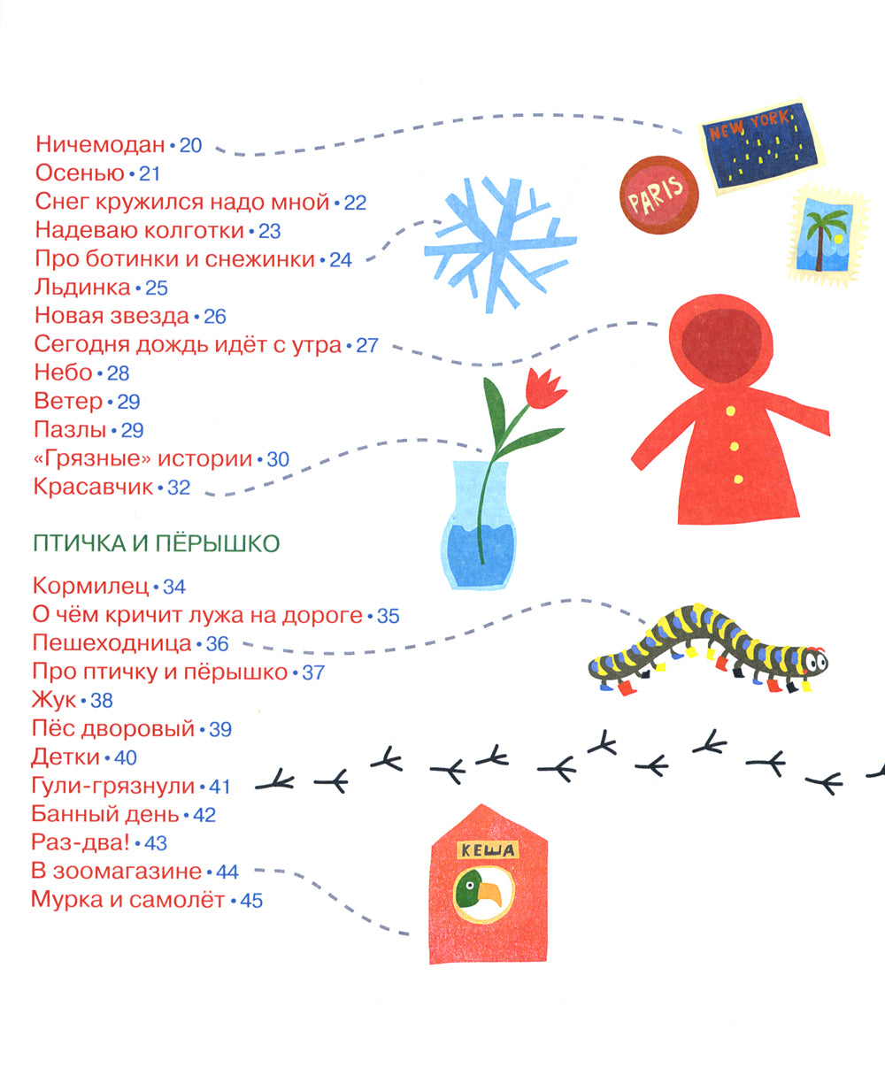 Яблочки-пятки: стихи для самых маленьких