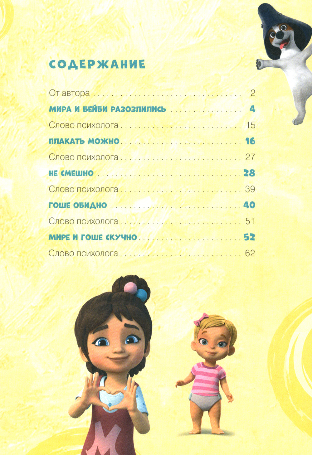 Просто о важном: Учимся управлять своими источниками энергии: комикс