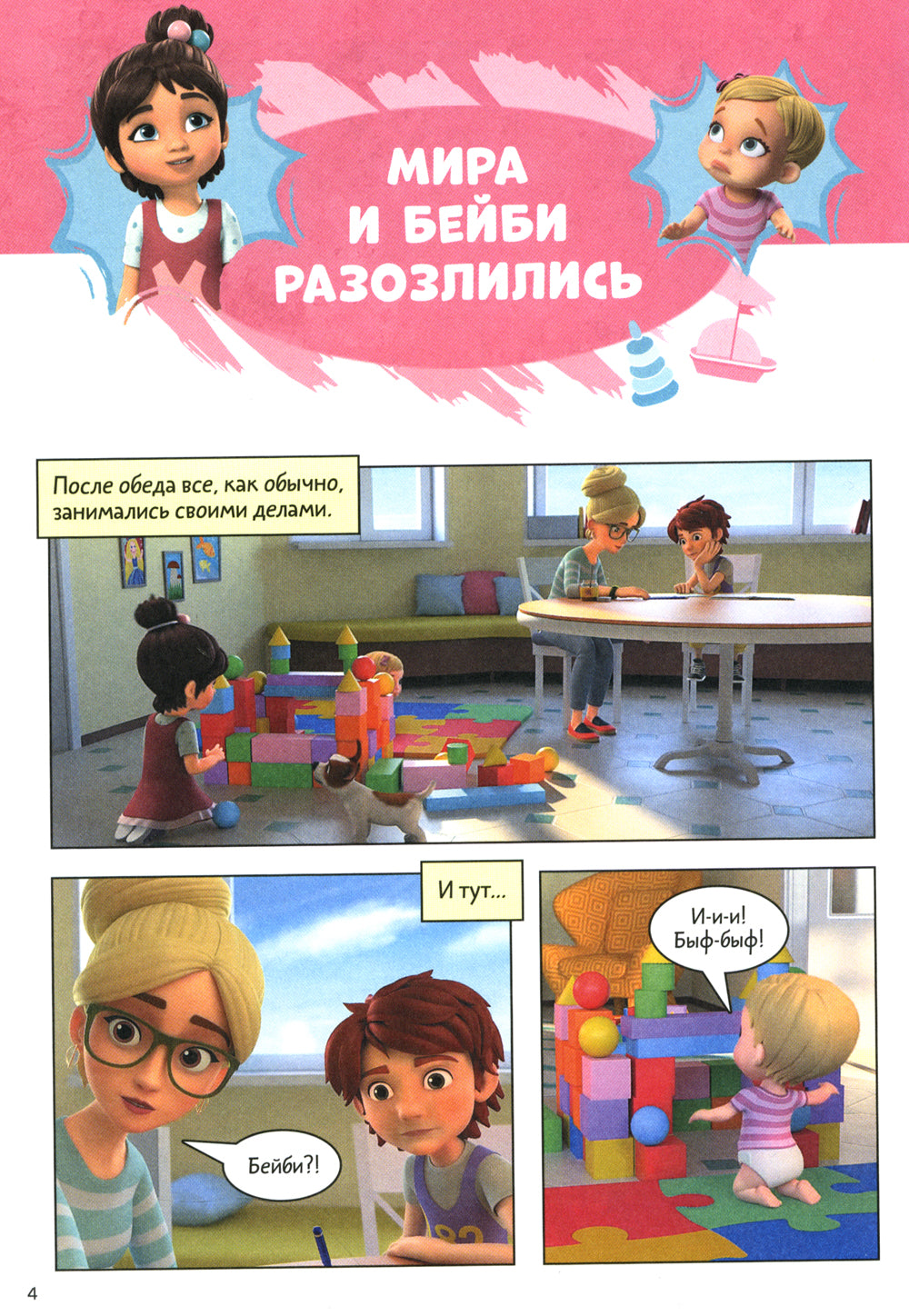 Просто о важном: Учимся управлять своими источниками энергии: комикс