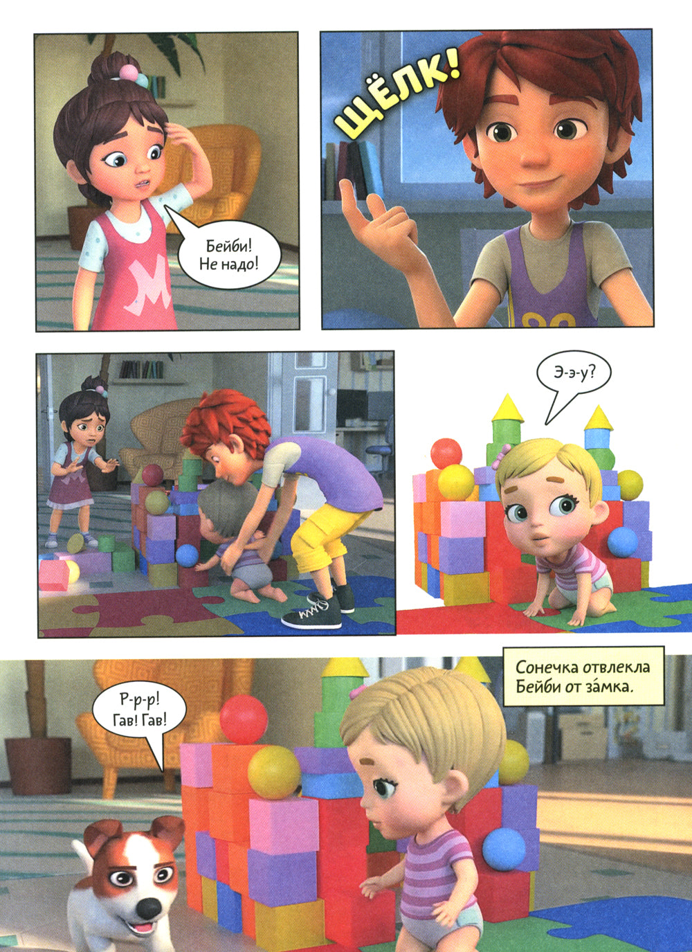 Просто о важном: Учимся управлять своими источниками энергии: комикс