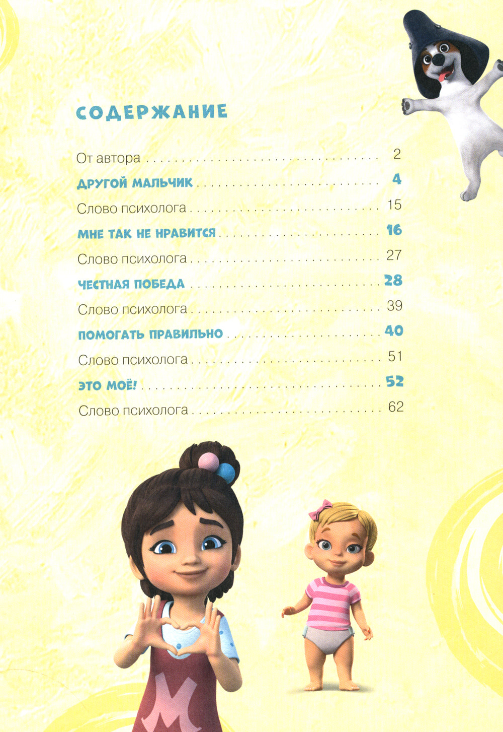 Просто о важном. Учимся дружить и выстраиваем границы: комикс