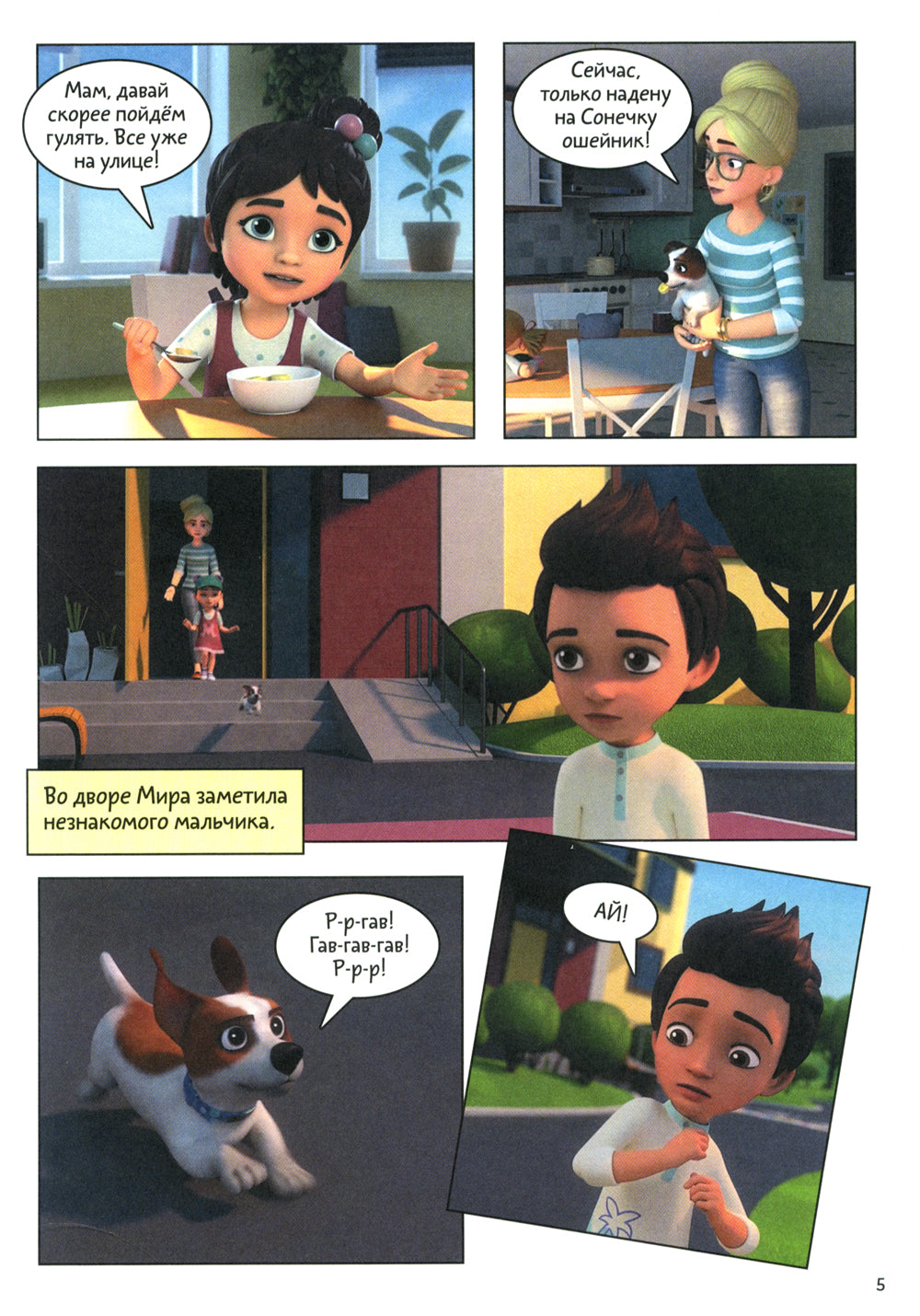 Просто о важном. Учимся дружить и выстраиваем границы: комикс