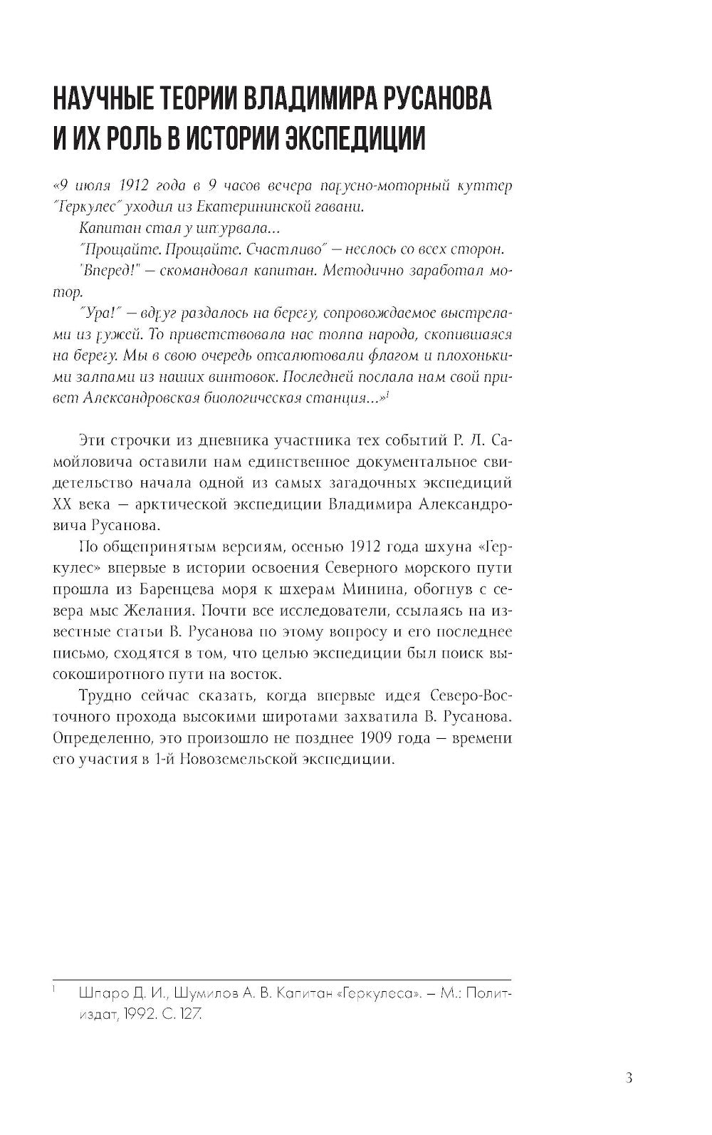 Что случилось с экспедицией Русанова. Версии и находки