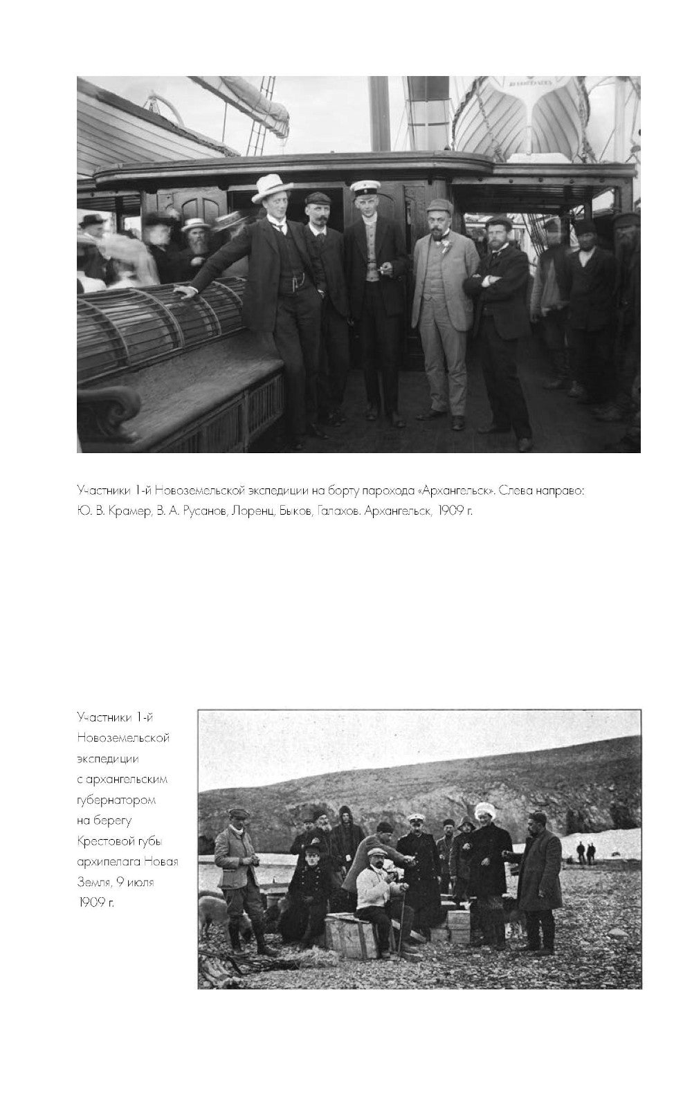 Что случилось с экспедицией Русанова. Версии и находки