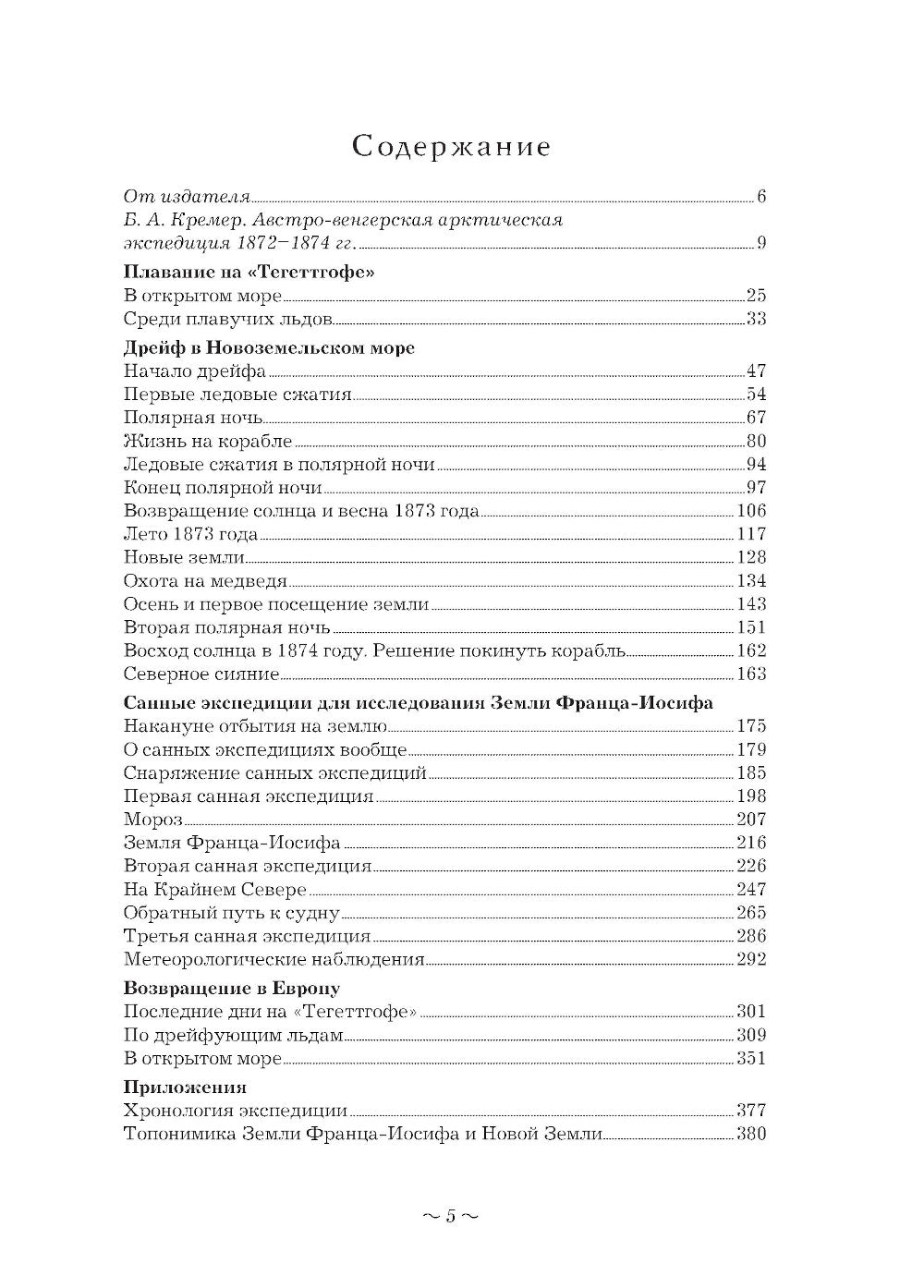 725 jours pour les archéologues: exposition polaire autrichienne 1871-1874