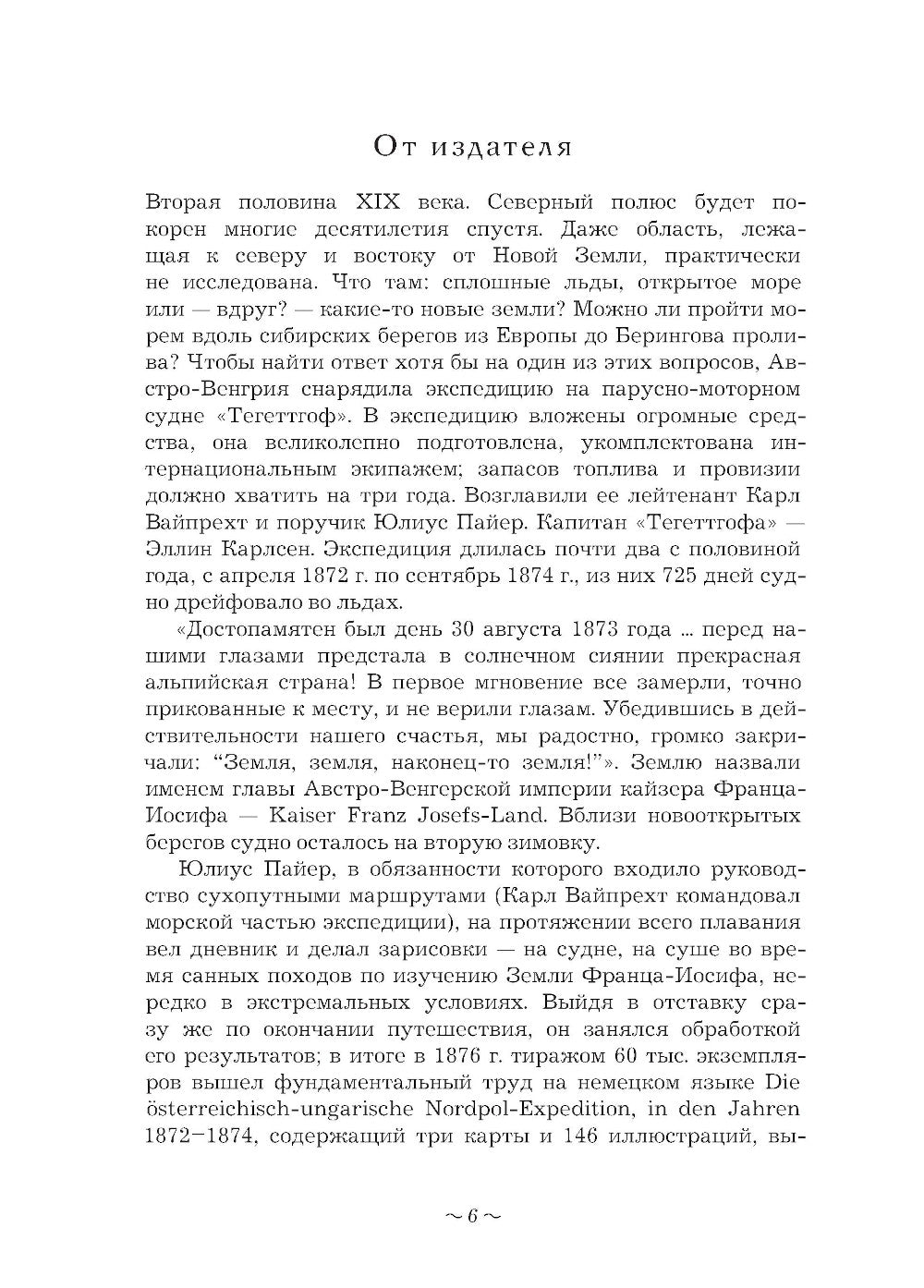 725 jours pour les archéologues: exposition polaire autrichienne 1871-1874