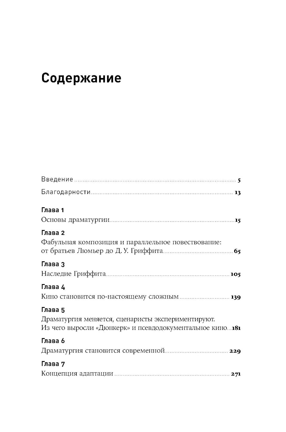 125 лет кинодраматургии: От братьев Люмьер до братьев Нолан. 4-е изд., испр. je suis d'accord