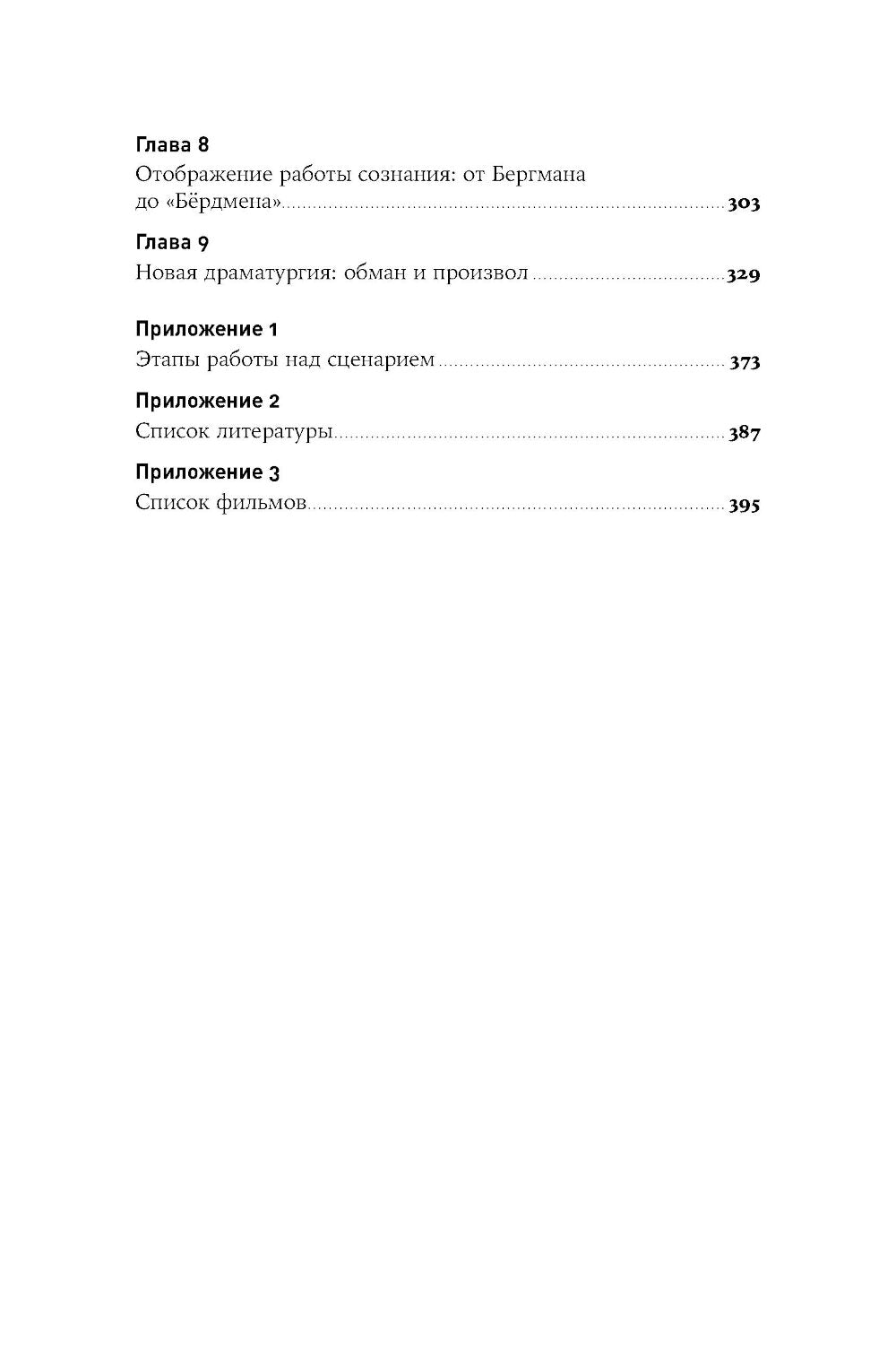 125 лет кинодраматургии: От братьев Люмьер до братьев Нолан. 4-е изд., испр. je suis d'accord